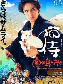 猫侍 前往南之岛,南岛奇缘之旅