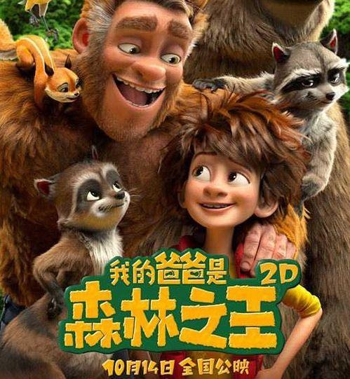 我的爸爸是森林之王,揭秘我爸爸的王者之路